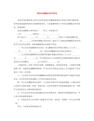 劳动关系解除合同书范本 