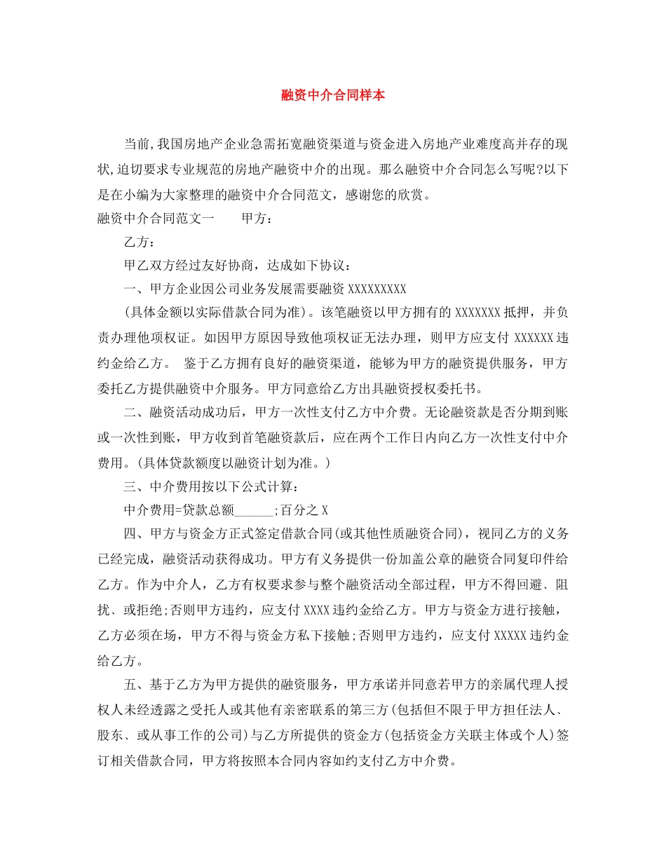 融资中介合同样本 _第1页