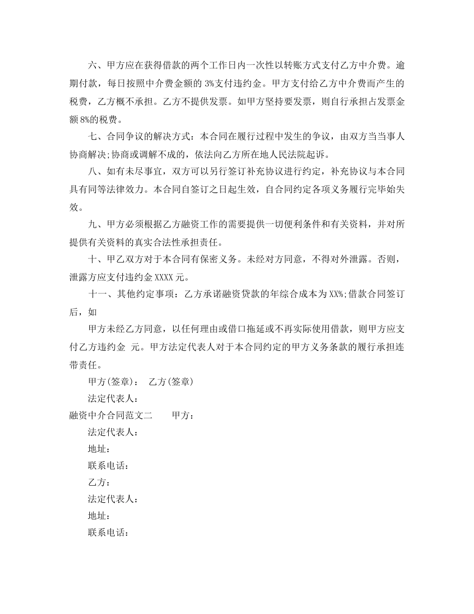 融资中介合同样本 _第2页