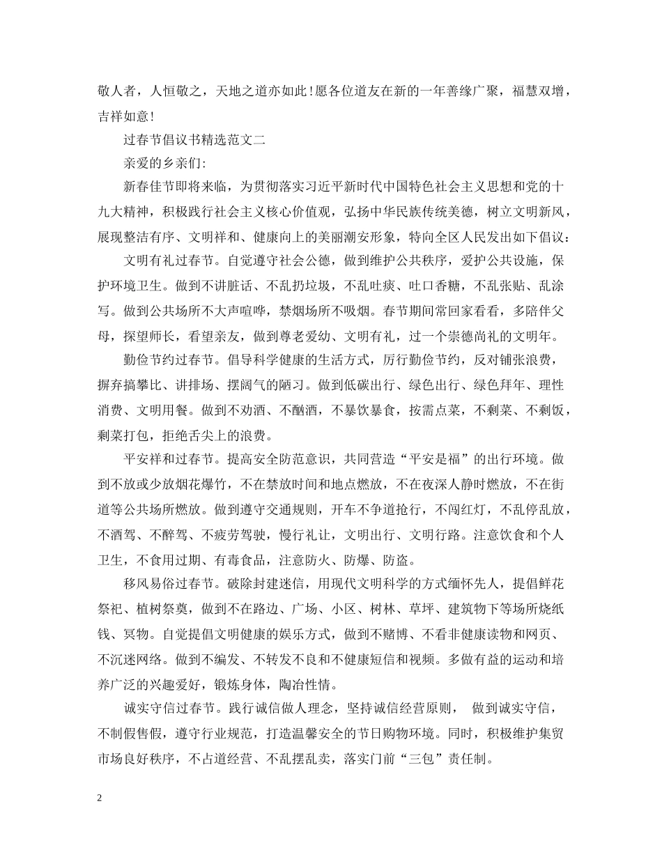 如何写一篇优秀的过春节倡议书 _第2页