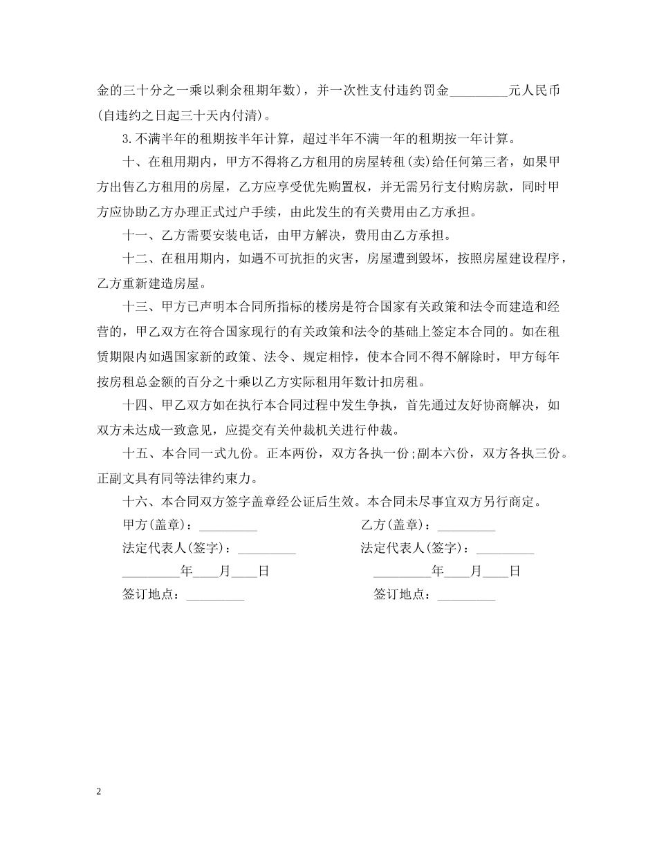商品房产租赁合同模板 _第2页