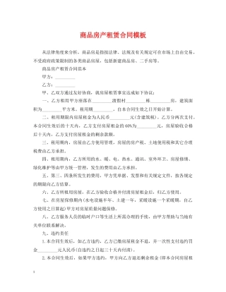商品房产租赁合同模板 