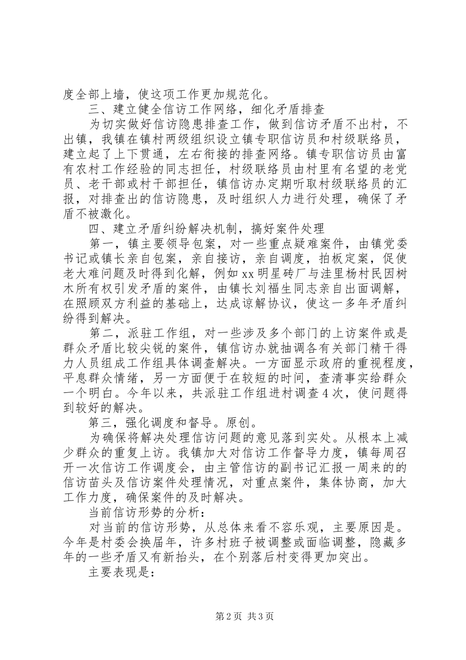 上半年信访工作总结（乡镇） _第2页