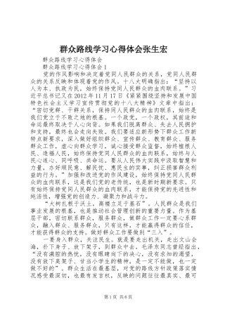 群众路线学习体会心得张生宏3