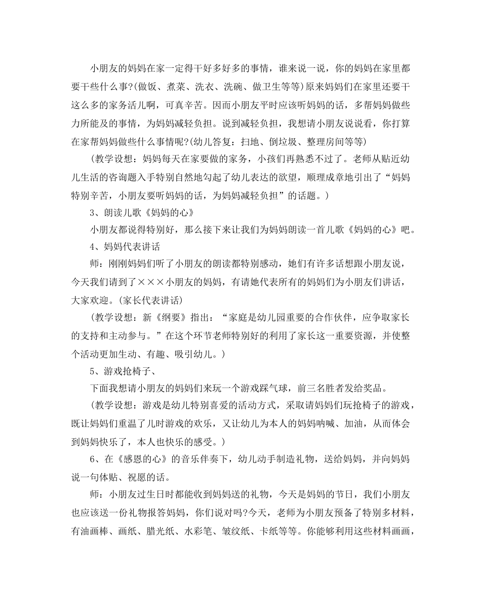 幼儿园母亲节活动策划模板 _第2页