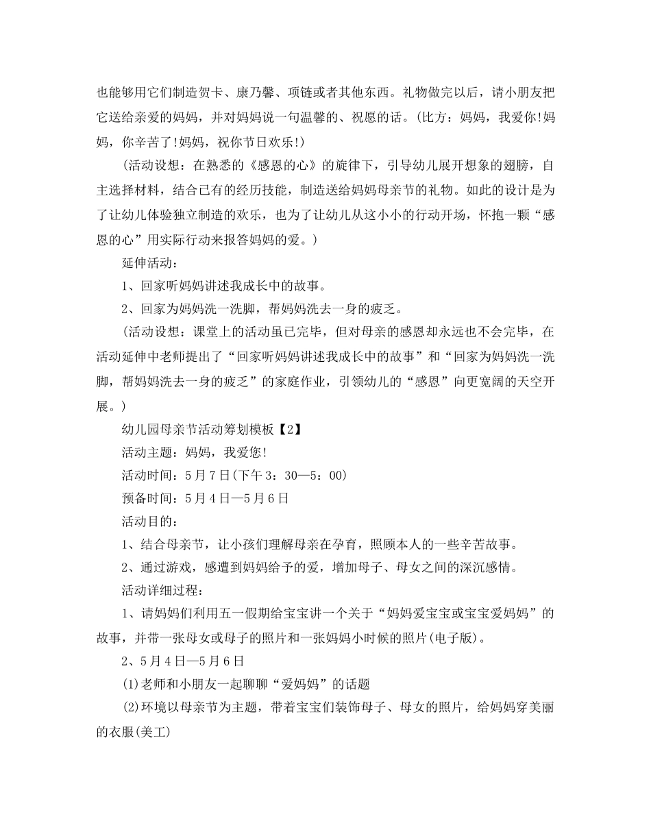 幼儿园母亲节活动策划模板 _第3页