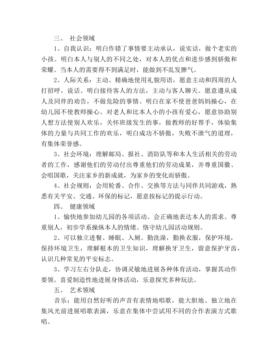 幼儿园教学工作参考计划大全 _第2页
