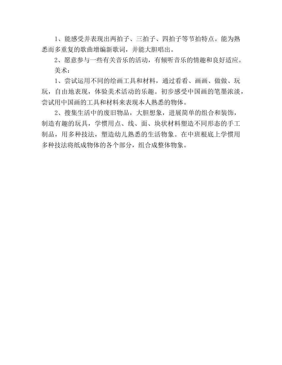 幼儿园教学工作参考计划大全 _第3页