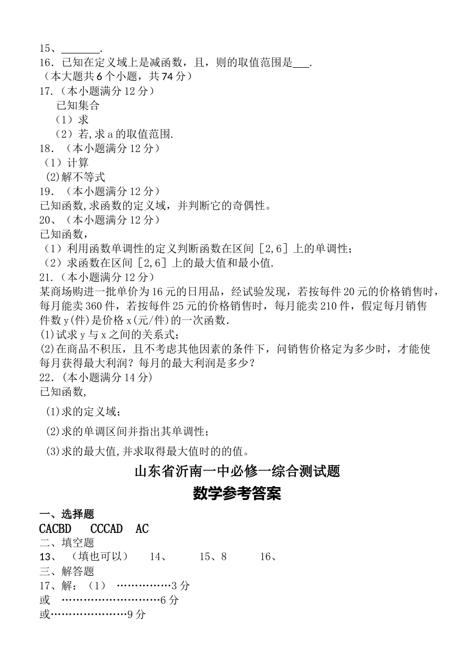 山东省沂南高中数学综合测试题 新人教版必修1 _第2页