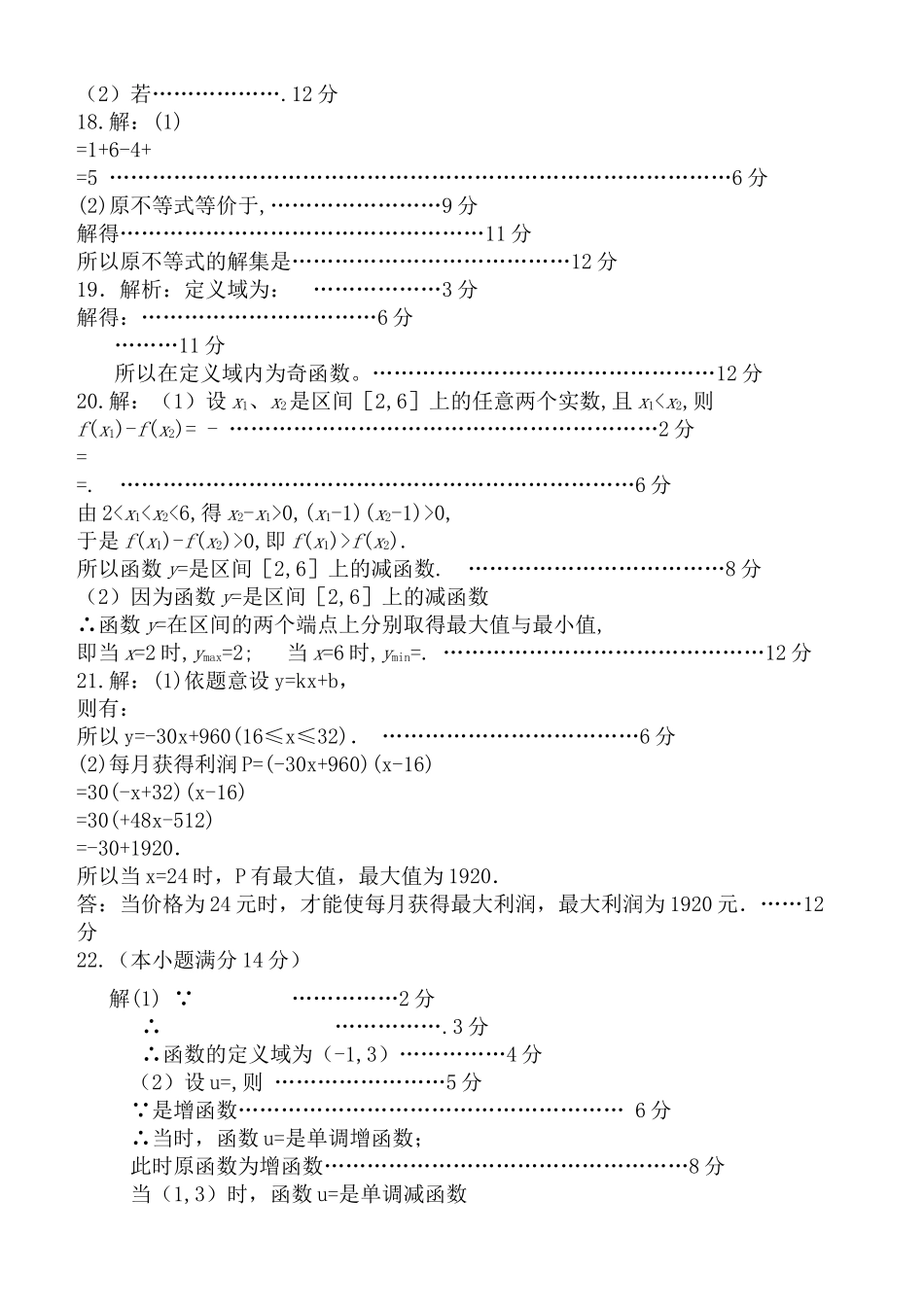 山东省沂南高中数学综合测试题 新人教版必修1 _第3页