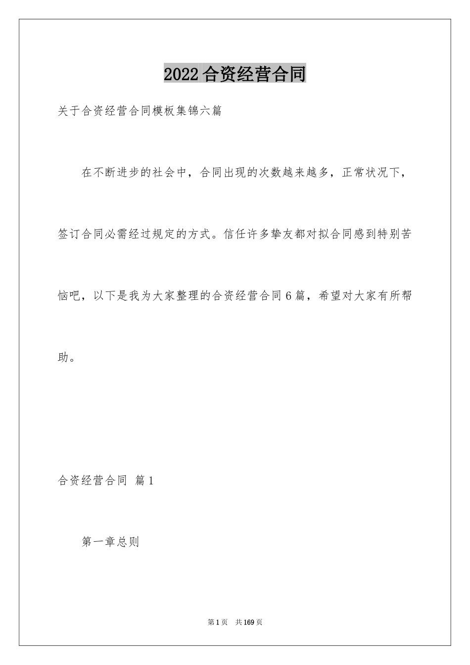 2024合资经营合同_13_第1页