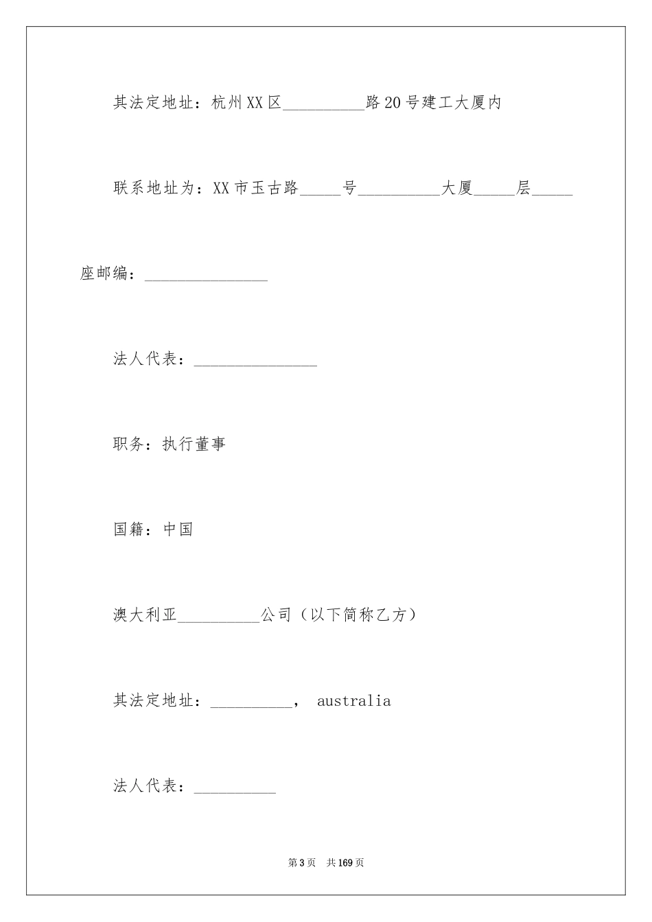 2024合资经营合同_13_第3页
