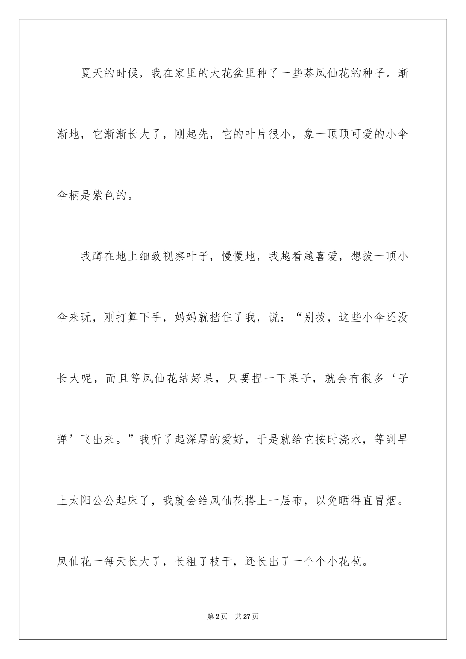 2024写物作文_187_第2页