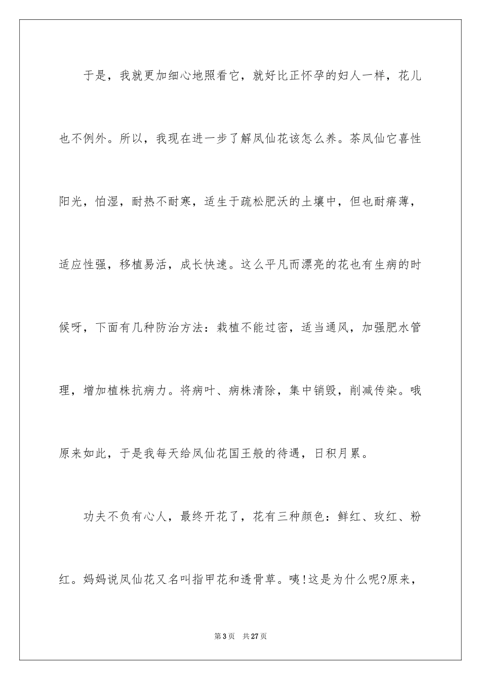 2024写物作文_187_第3页