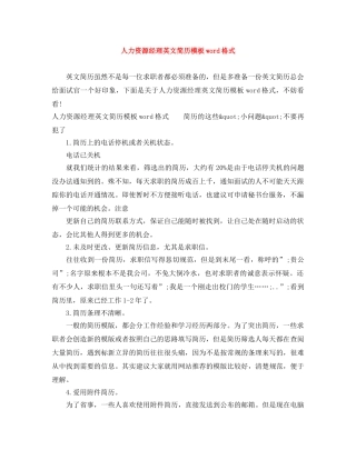 人力资源经理英文简历模板word格式