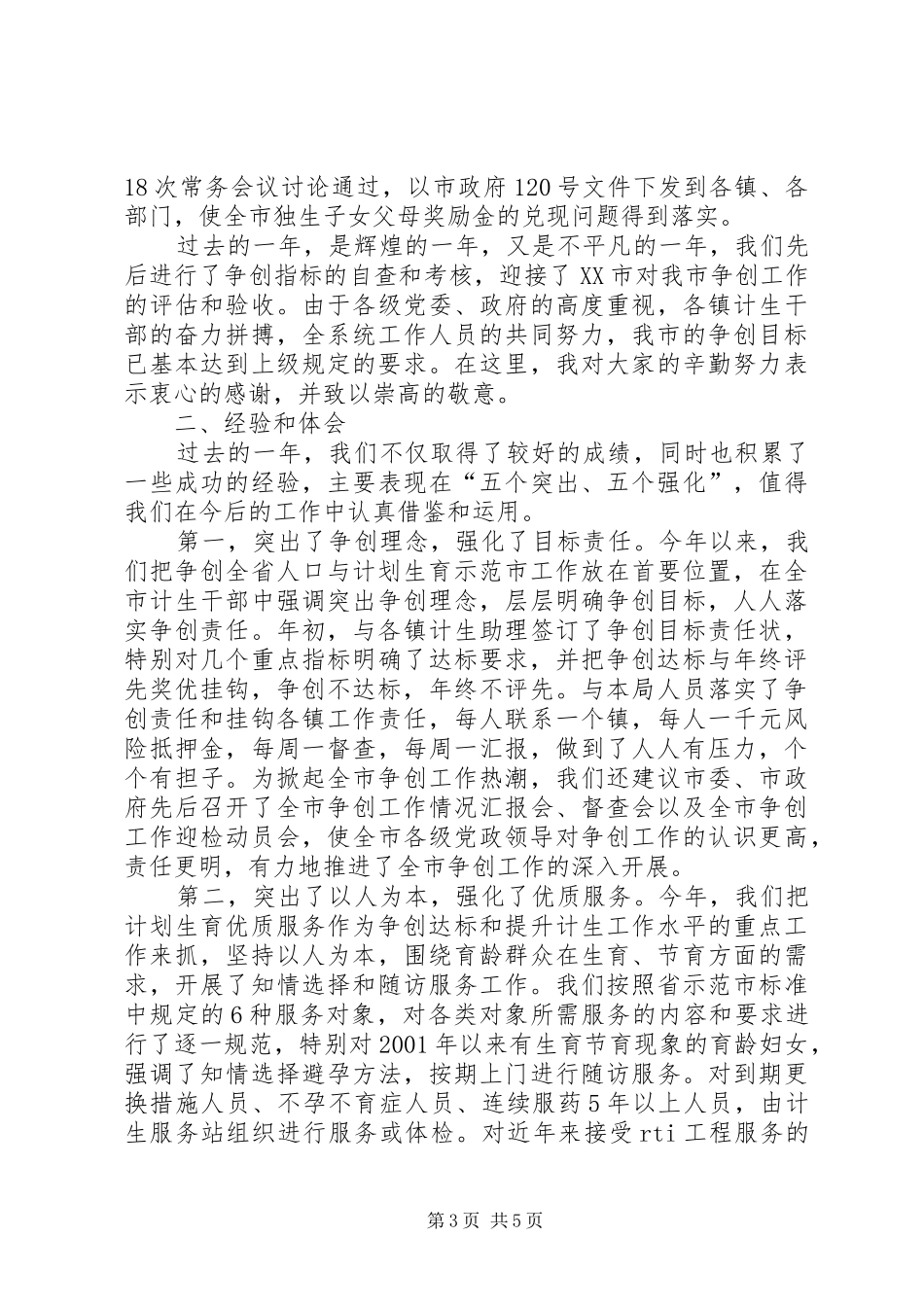 人口计生工作总结及思路 _第3页