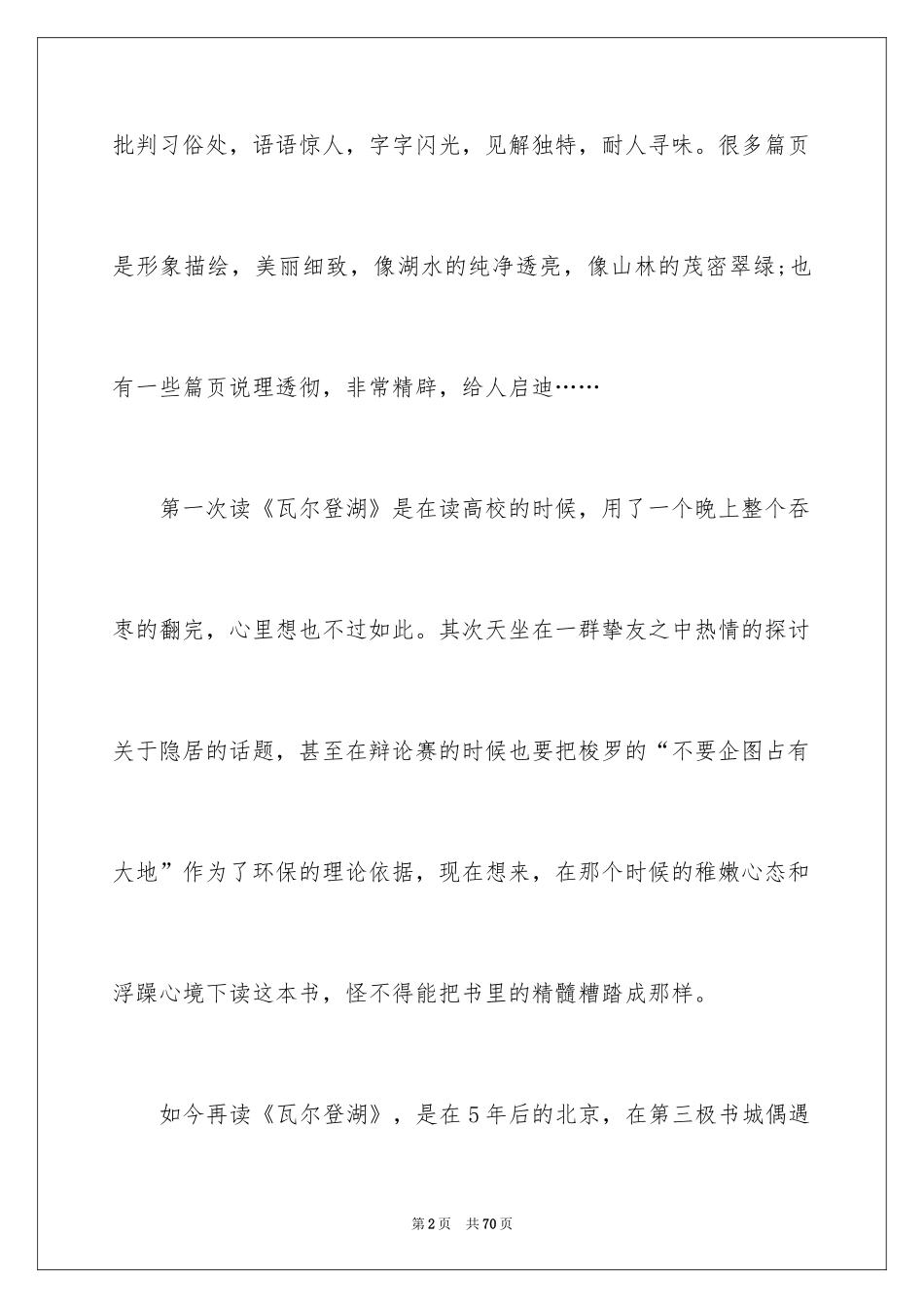 2024《瓦尔登湖》读书心得_4_第2页