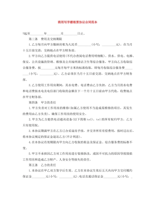 商用写字楼租赁协议合同范本 