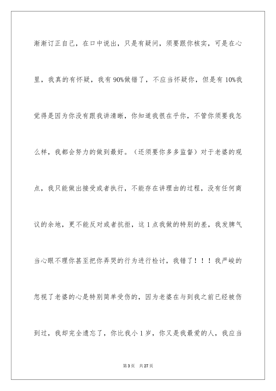 2024写给老婆的一封道歉信_1_第3页