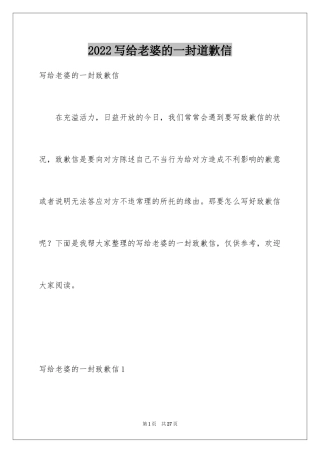 2024写给老婆的一封道歉信_1