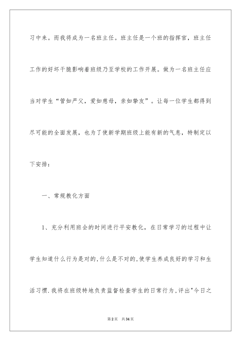 2024学期教学计划_1026_第2页
