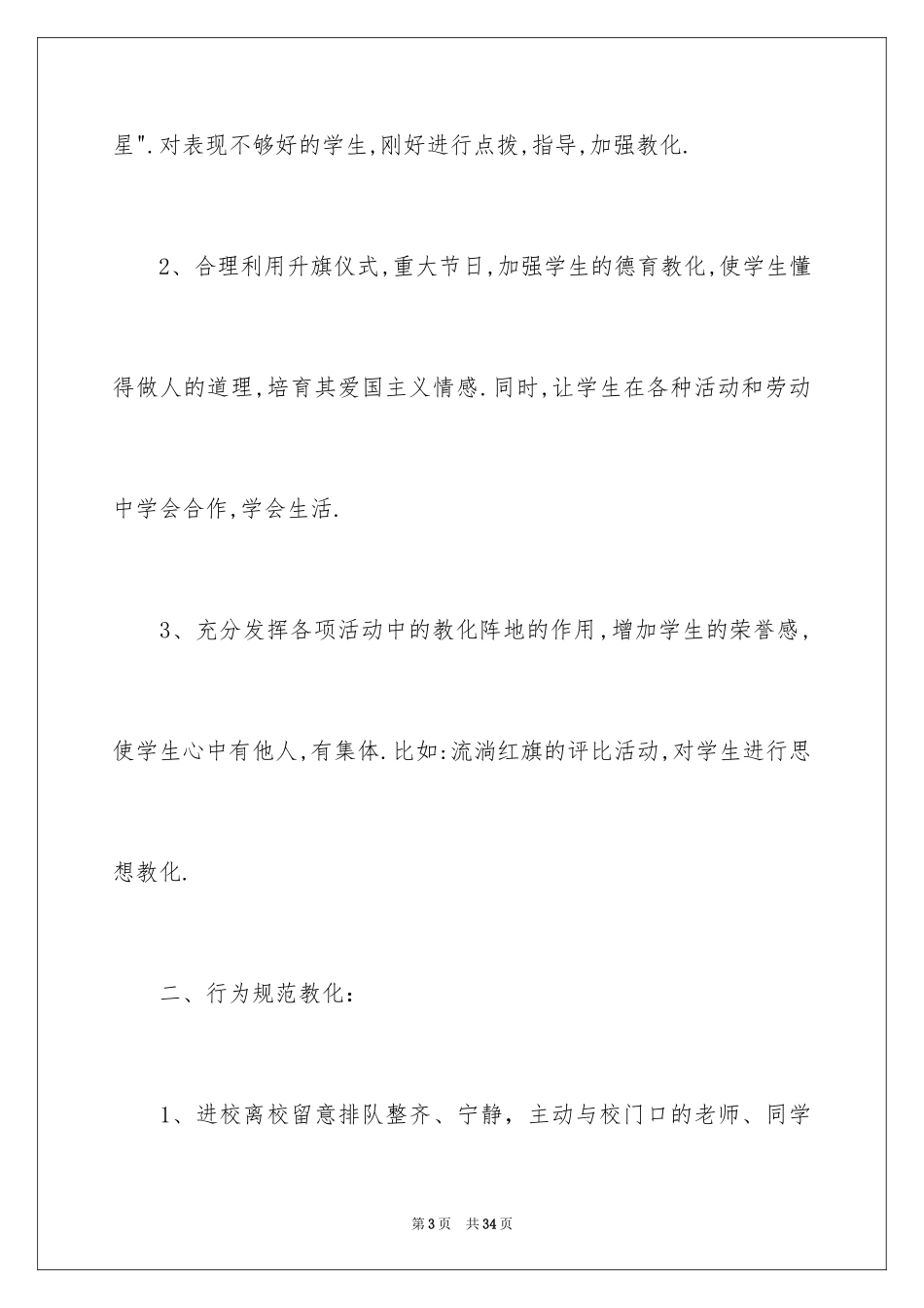 2024学期教学计划_1026_第3页