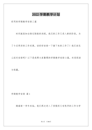2024学期教学计划_1026