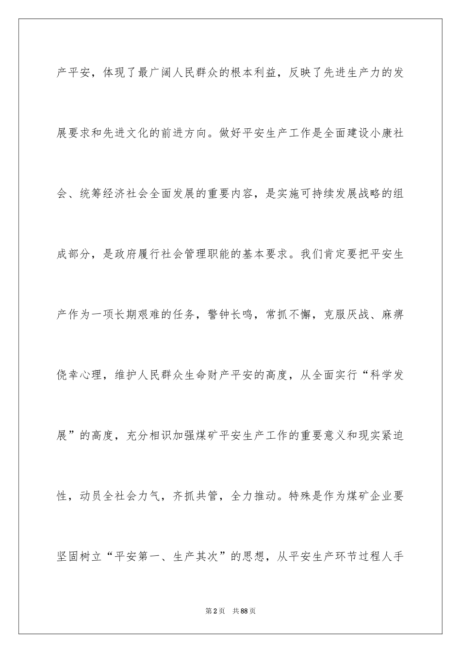 2024安全方面演讲稿_4_第2页