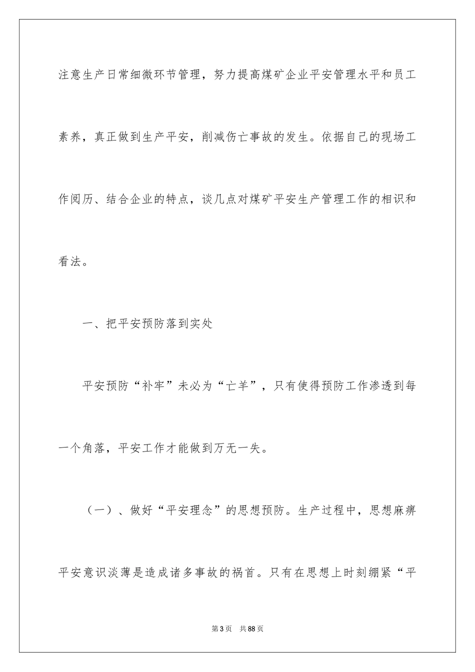 2024安全方面演讲稿_4_第3页