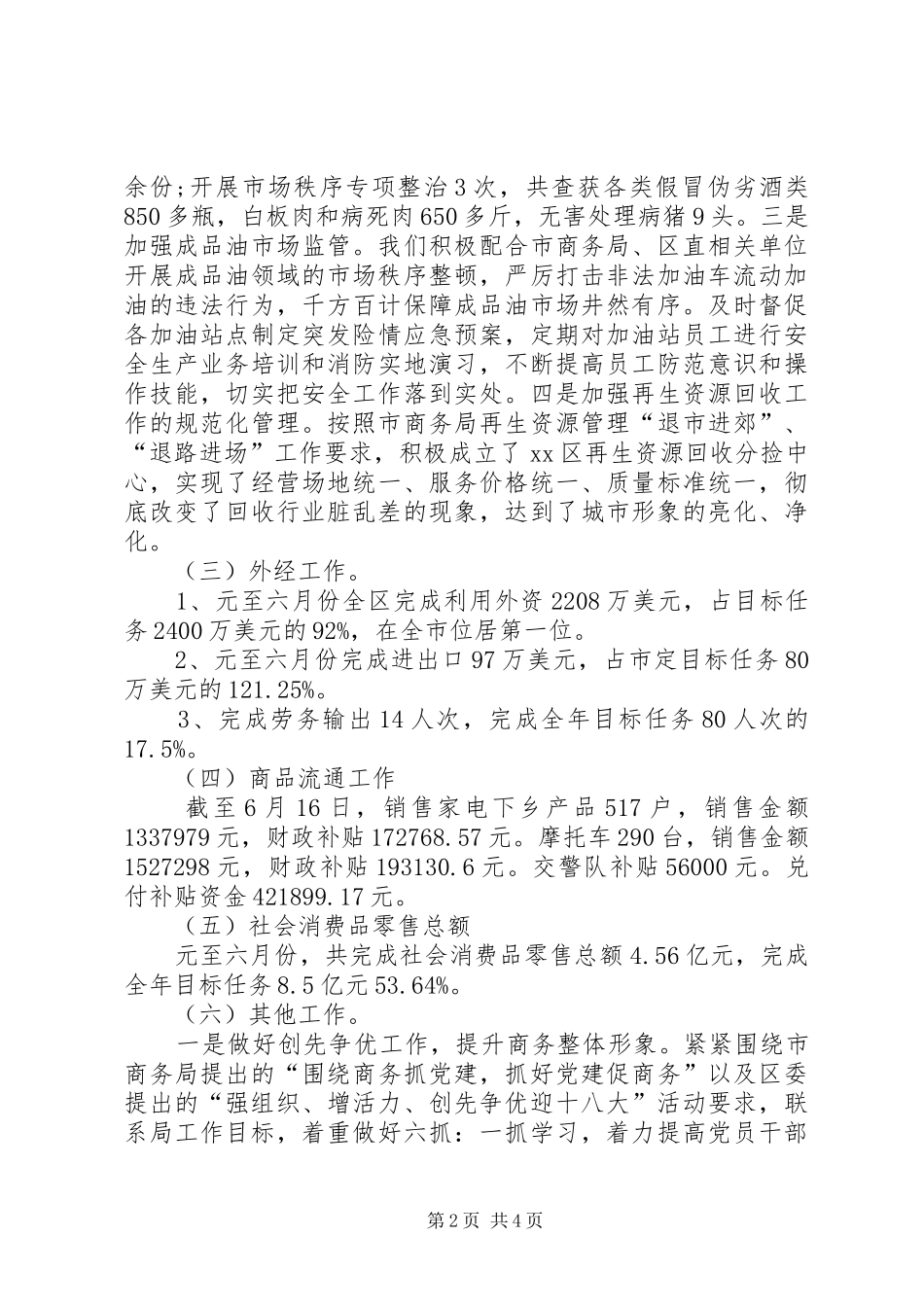 商务局半年工作总结 (25)_第2页