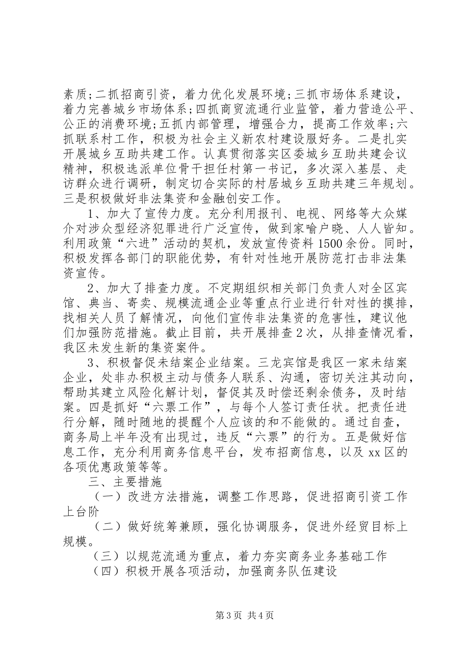 商务局半年工作总结 (25)_第3页