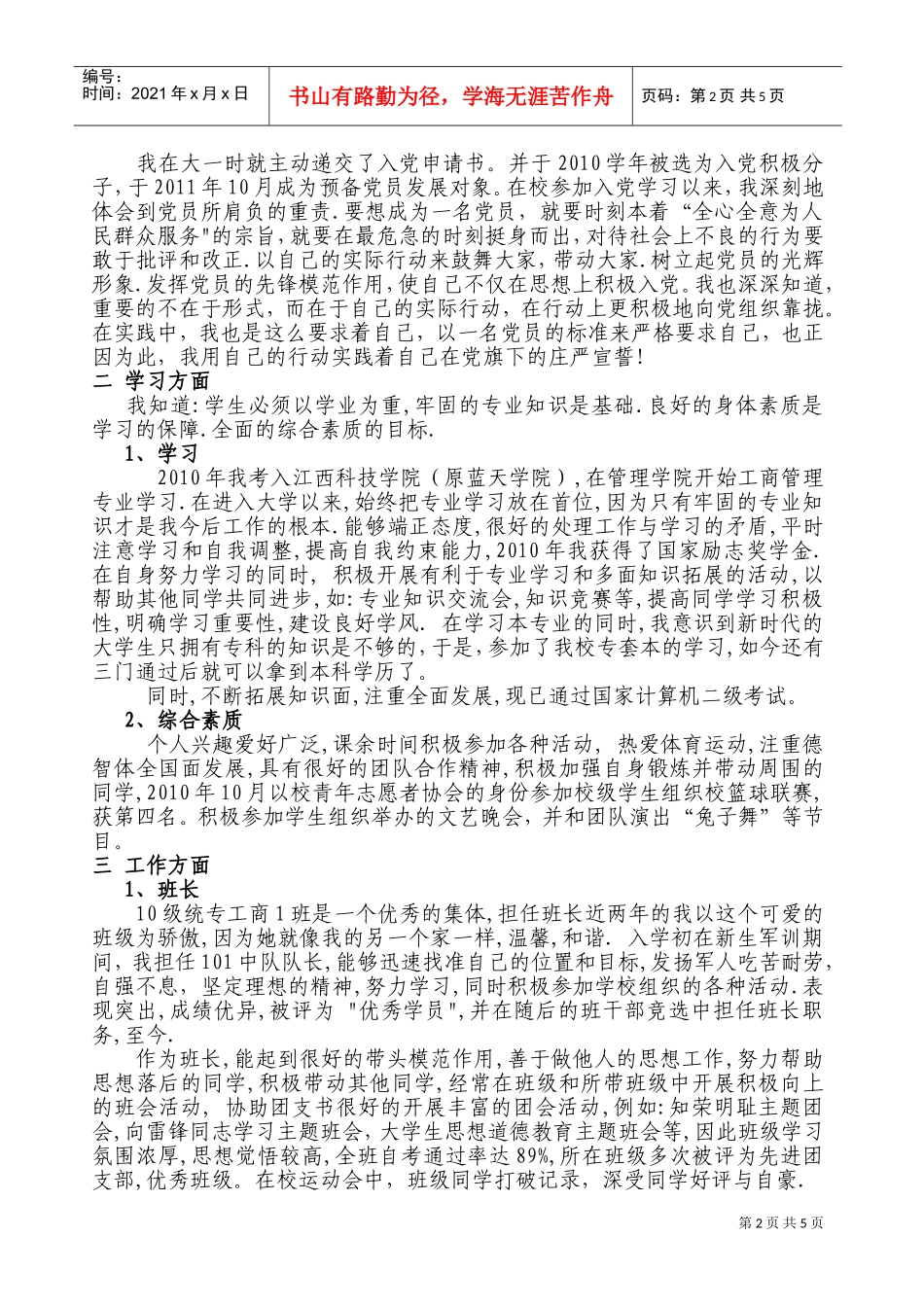 个人事迹材料收集_第2页