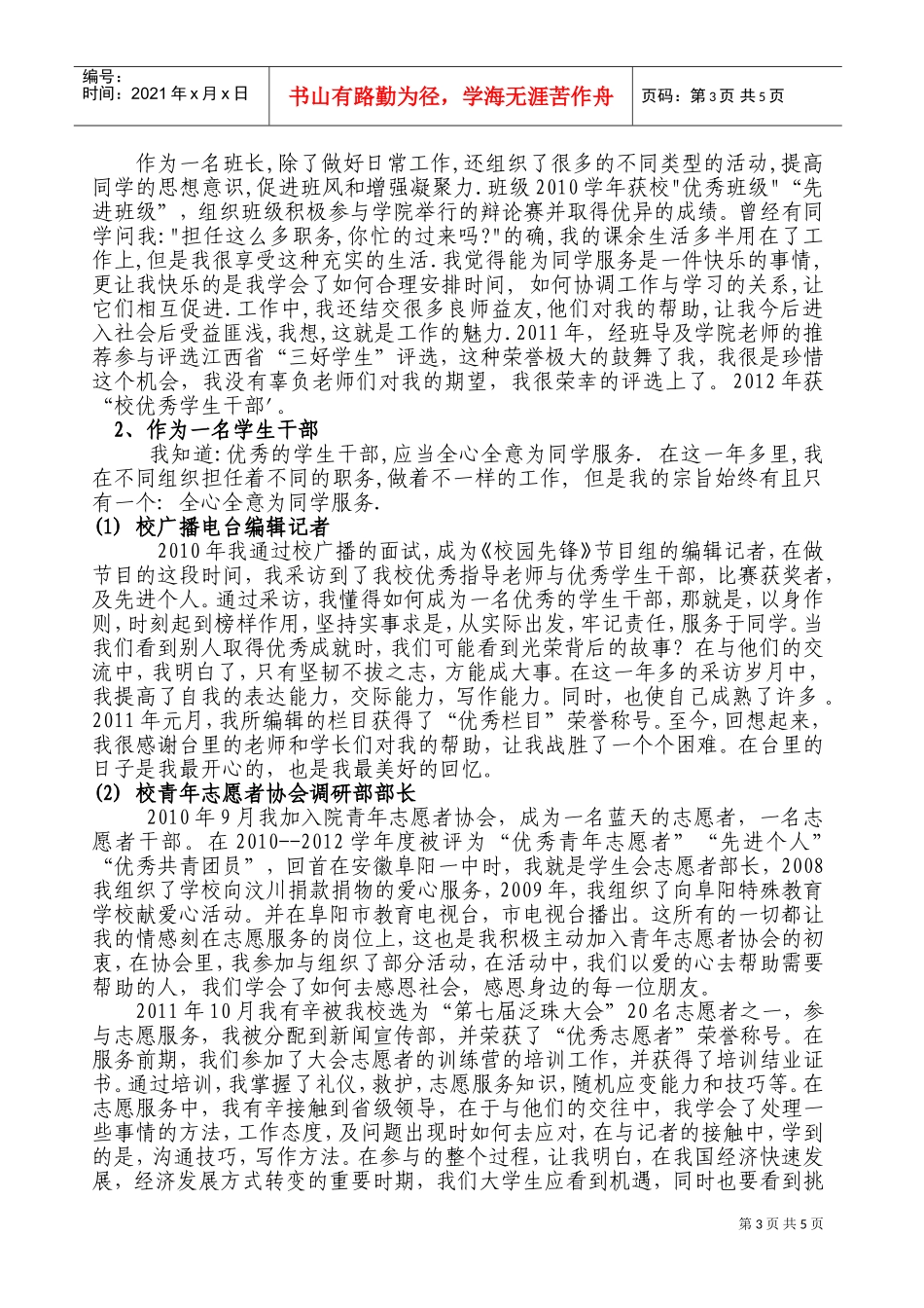 个人事迹材料收集_第3页