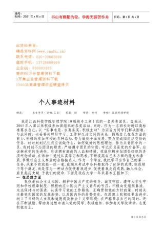 个人事迹材料收集