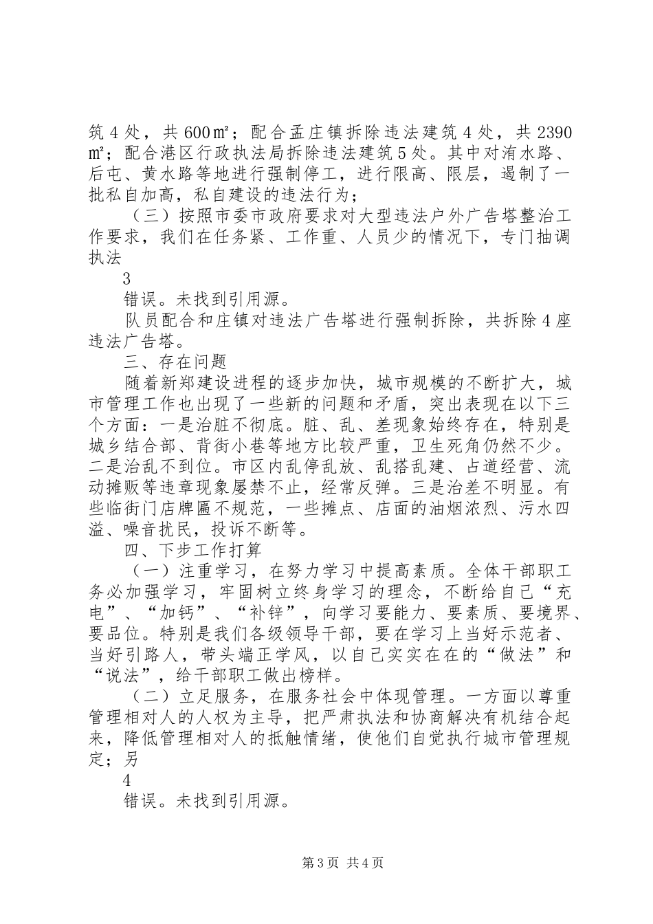 三清洁活动总结 _第3页