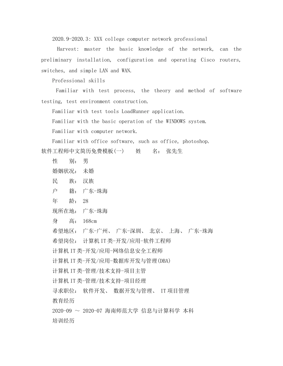 软件工程师英语简历免费模板 _第2页