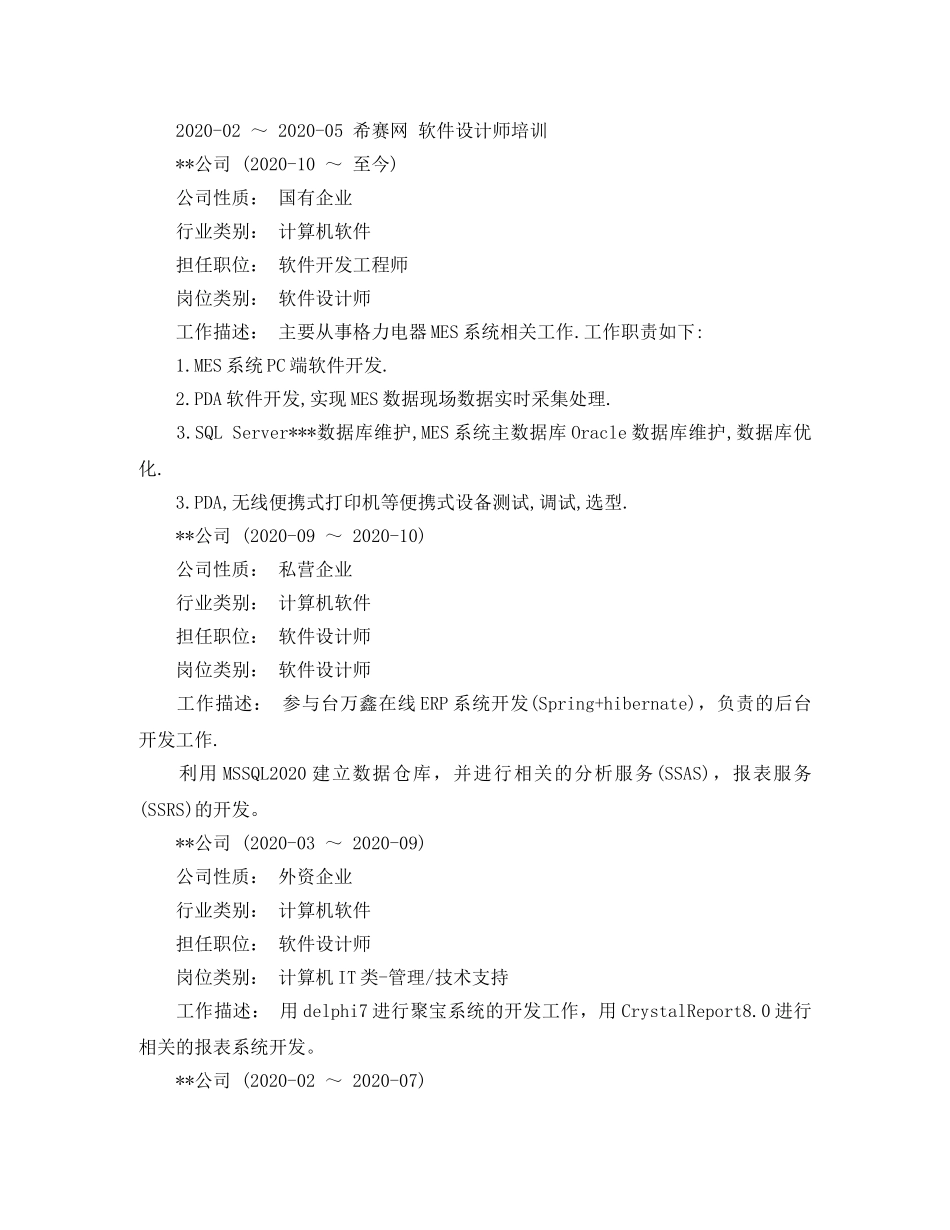 软件工程师英语简历免费模板 _第3页