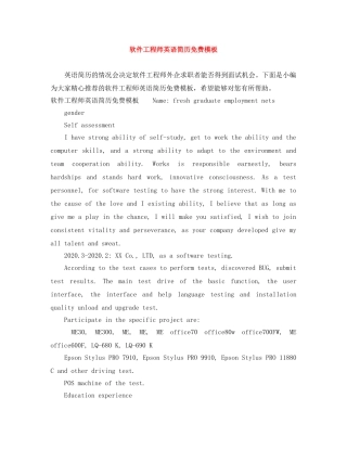 软件工程师英语简历免费模板 