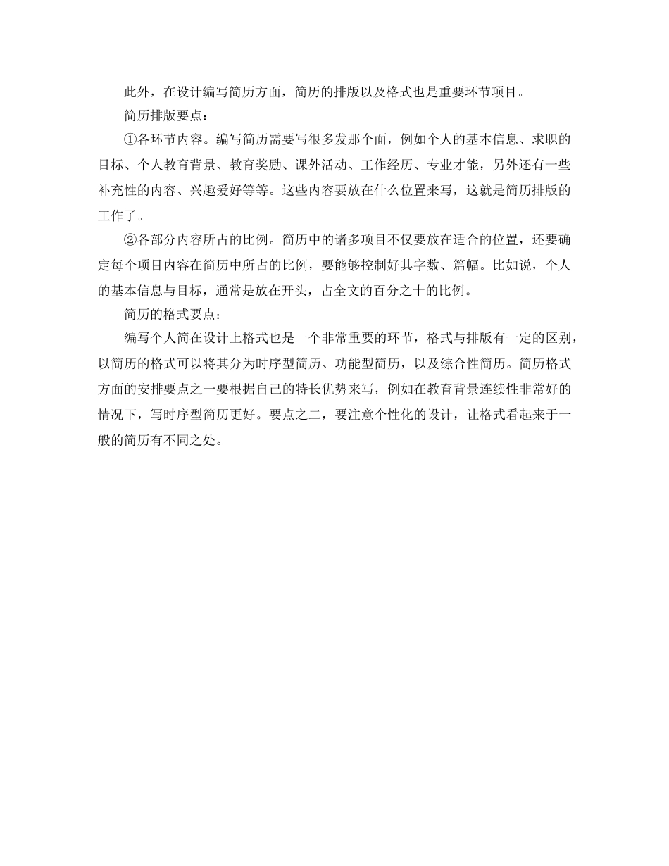 软件工程师应聘英文简历模板免费下载 _第3页