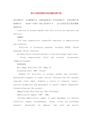 软件工程师应聘英文简历模板免费下载 