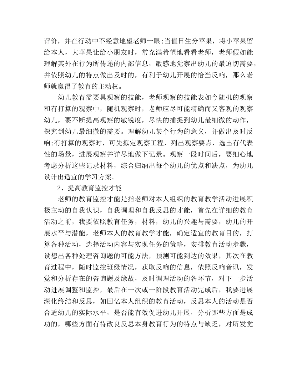 幼儿教师个人三年工作规划范文(1) _第2页