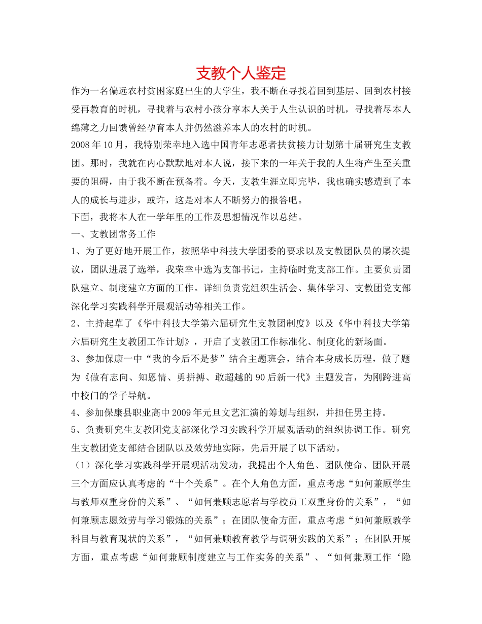支教个人鉴定 _第1页