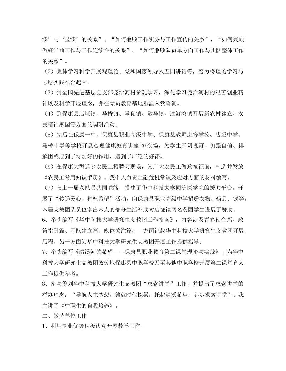 支教个人鉴定 _第2页