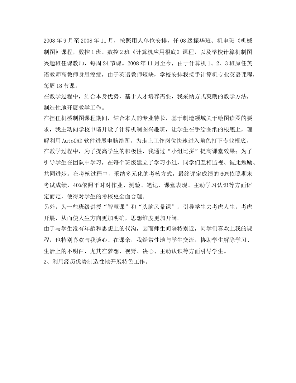 支教个人鉴定 _第3页