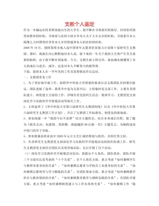 支教个人鉴定 