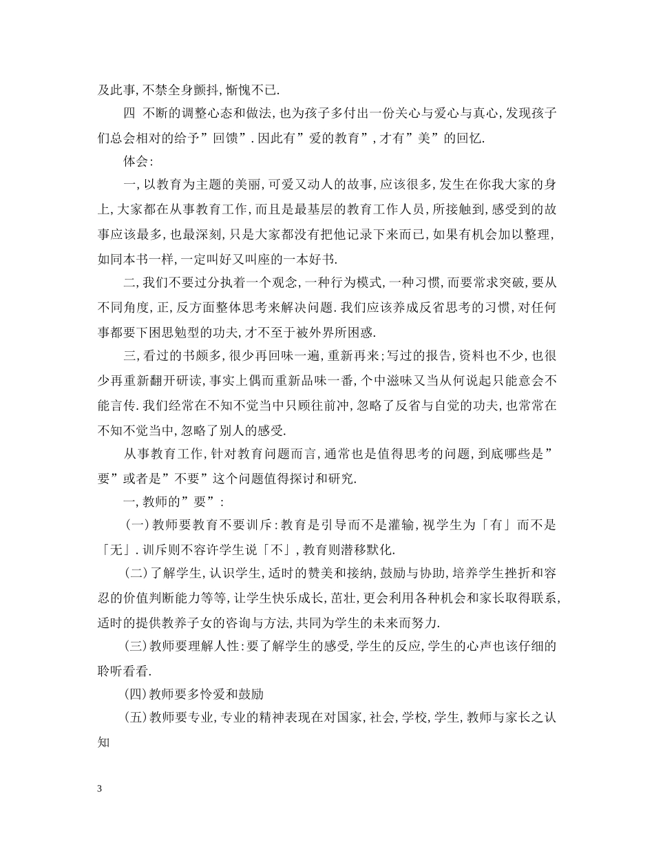 爱的教育读书心得体会340字 _第3页