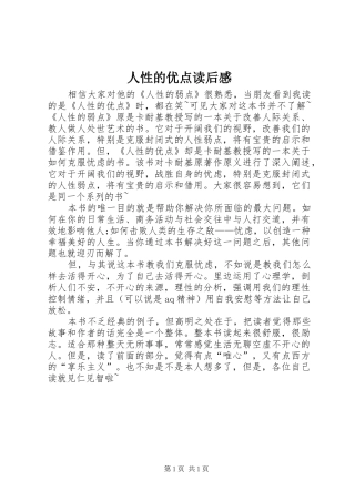人性的优点读后心得