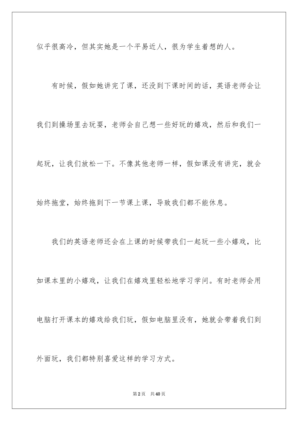 2024另类老师作文_第2页