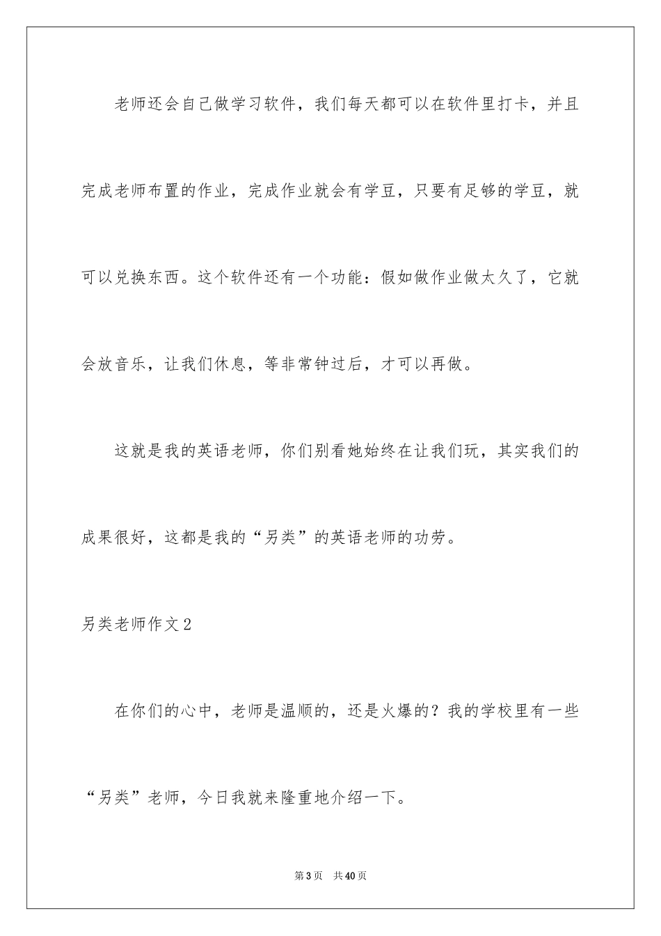 2024另类老师作文_第3页