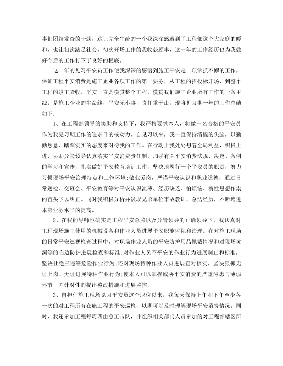 安全员转正自我鉴定参考范文应该怎么想写- _第3页